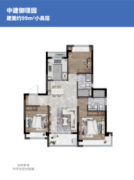 中建御璟园3室2厅1厨2卫建面99.00㎡