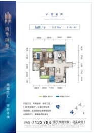 南华御苑3室2厅1厨2卫建面110.00㎡