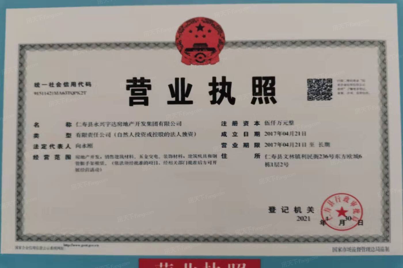 永兴·铂金云廷证照