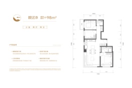 中建·玖玥府3室2厅1厨2卫建面98.00㎡