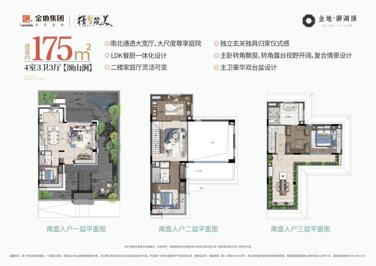 广州金地·御湖颂4室3厅3卫1厨175.00㎡户型图-广州房天下