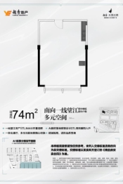 越秀·天荟江湾建面74.00㎡