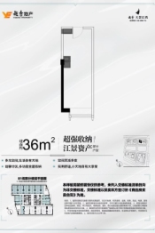 越秀·天荟江湾建面36.00㎡