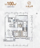 南飞鸿上赋云图100㎡户型