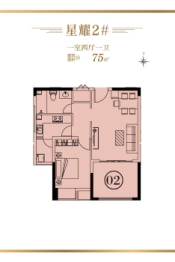 惠民新居·星荟1室2厅1厨1卫建面75.00㎡