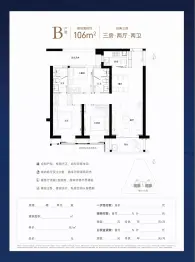 世茂璀璨滨江3室2厅1厨2卫建面106.00㎡