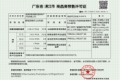 碧桂园·城市之光证照