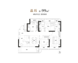 奉发·右岸晶邸3室2厅1厨2卫建面99.00㎡