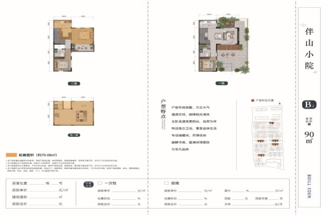 凤凰保集伊甸园