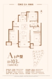 石家庄 | 众人·翡丽湾A3户型103平