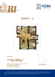 海悦澜庭2室2厅1厨1卫建面92.99㎡