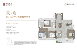 中建壹品·汉芯公馆4室2厅1厨3卫建面167.00㎡