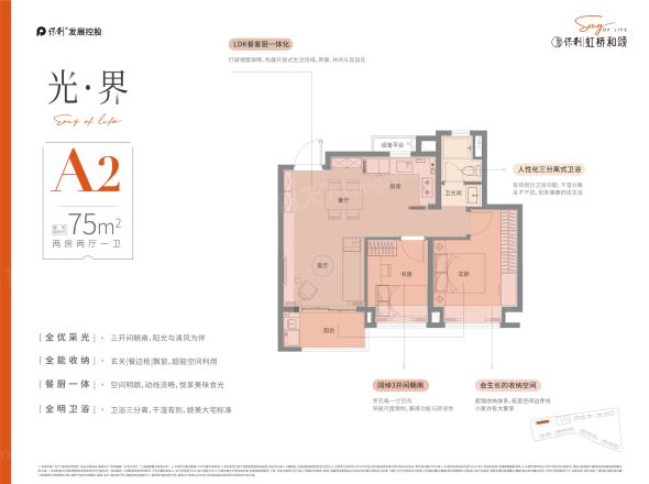 保利虹桥和颂户型图