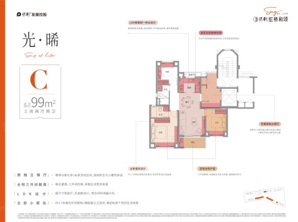 保利虹桥和颂户型图