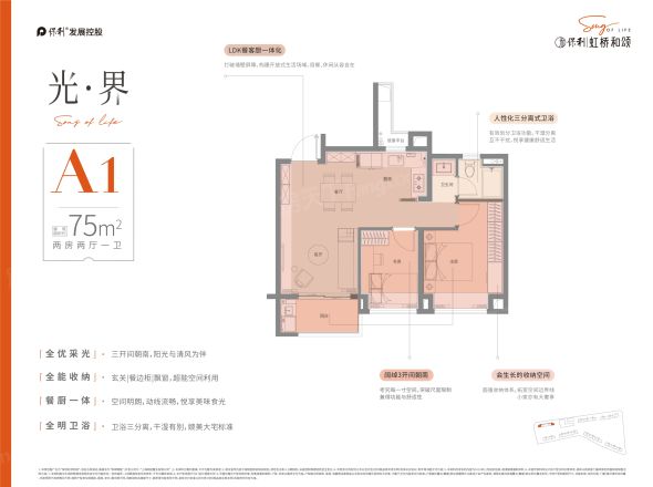 保利虹桥和颂户型图