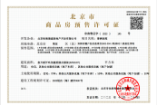 北京市商品房预售许可证