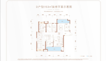 兴铁湘府和园9#153平户型