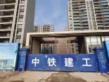 在建工地