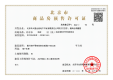 圆明天颂证照