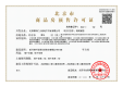 公园和御证照