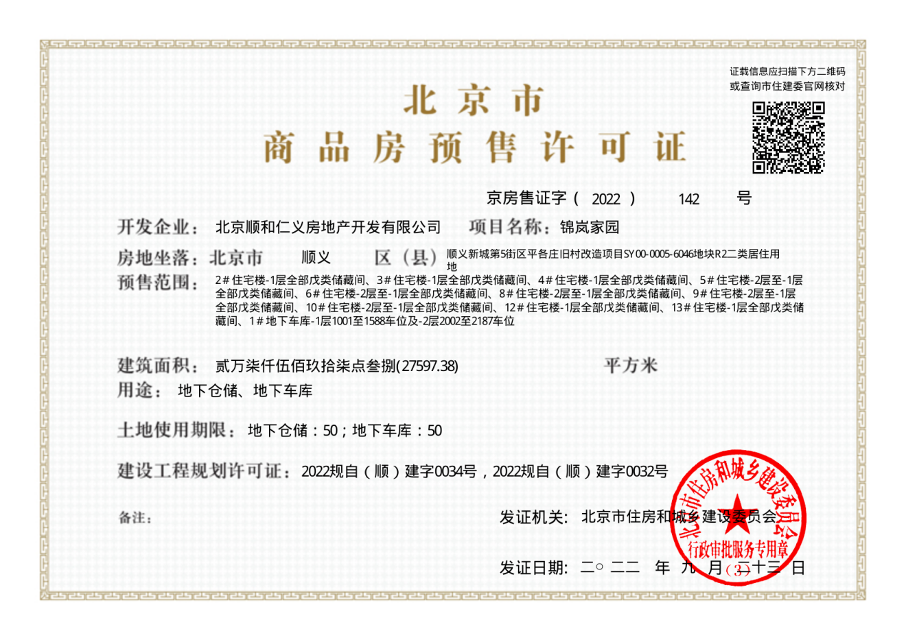 公园和御证照