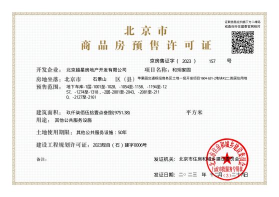 越秀·天玥证照