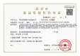 首开金茂望京樾证照