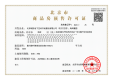 海淀南路12号证照