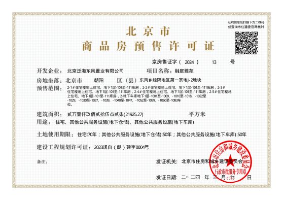 融创壹号院证照