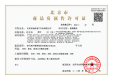 建发城建·文源府证照