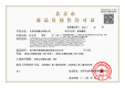 梧桐星宸证照