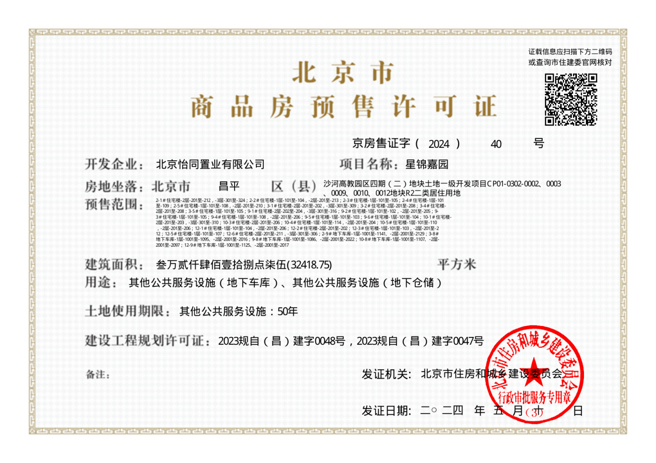梧桐星宸证照
