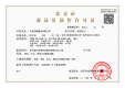 北京悦府证照