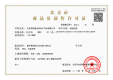 国誉未来悦证照