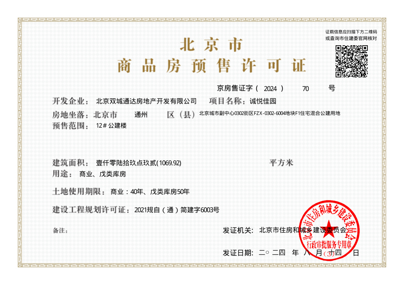 国誉未来悦证照