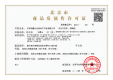 中海·长安源境证照