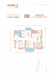 三润城三期4室2厅1厨2卫建面129.68㎡