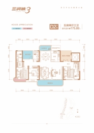 三润城三期5室2厅1厨3卫建面175.89㎡