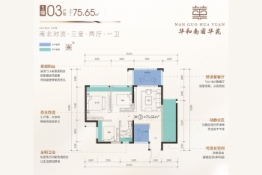 华和南国华苑3室2厅1厨1卫建面75.65㎡