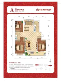 丰金天润家园二期3室2厅1厨2卫建面133.0㎡