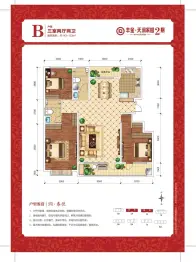 丰金天润家园二期3室2厅1厨2卫建面143.0㎡