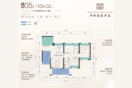 华和南国华苑3室2厅1厨2卫建面106.02㎡