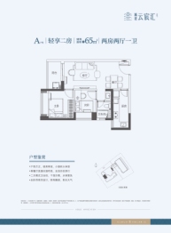 城建云宸汇2室2厅1卫建面65.00㎡