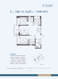 城建云宸汇3室2厅2卫建面87.00㎡