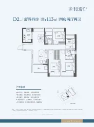 城建云宸汇4室2厅2卫建面113.0㎡
