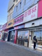 店铺