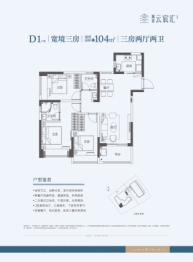 城建云宸汇3室2厅2卫建面104.00㎡