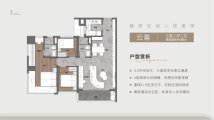  广州地铁地产·云筑上品建面88平户型