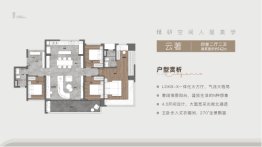  广州地铁地产·云筑上品4室2厅1厨2卫建面142.00㎡