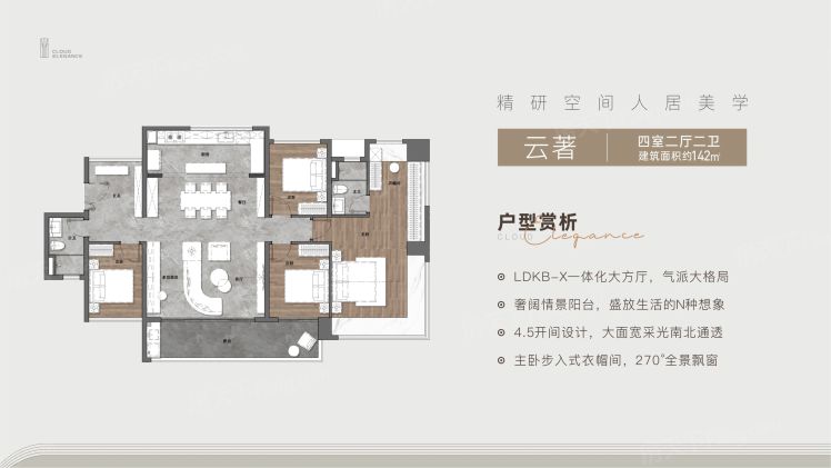 广州 广州地铁地产·云筑上品4室2厅2卫1厨142.00㎡户型图-广州房天下